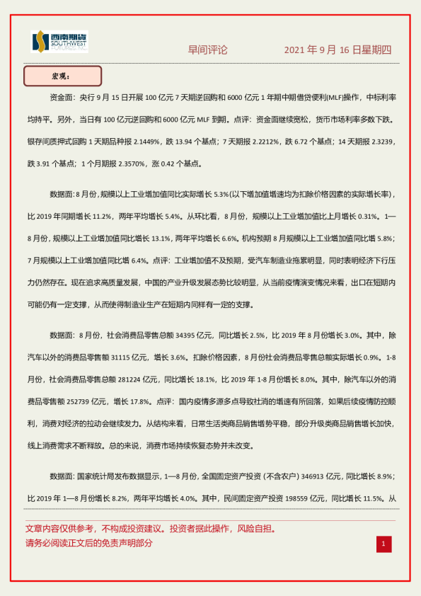 早间评论