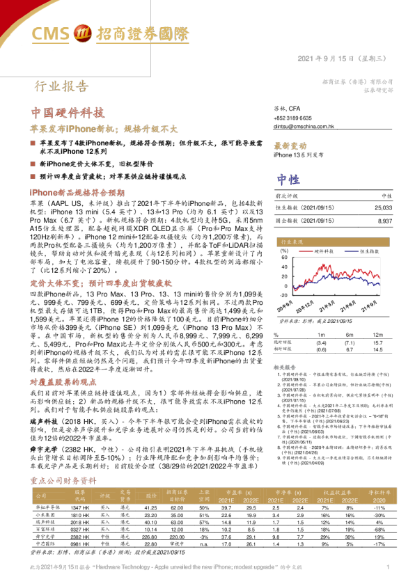 苹果发布iPhone新机，规格升级不大