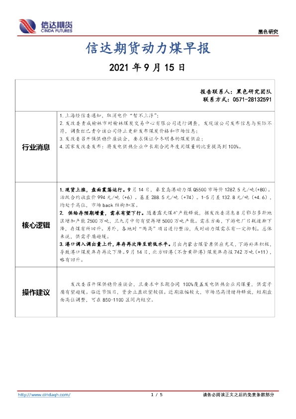 信达期货动力煤早报
