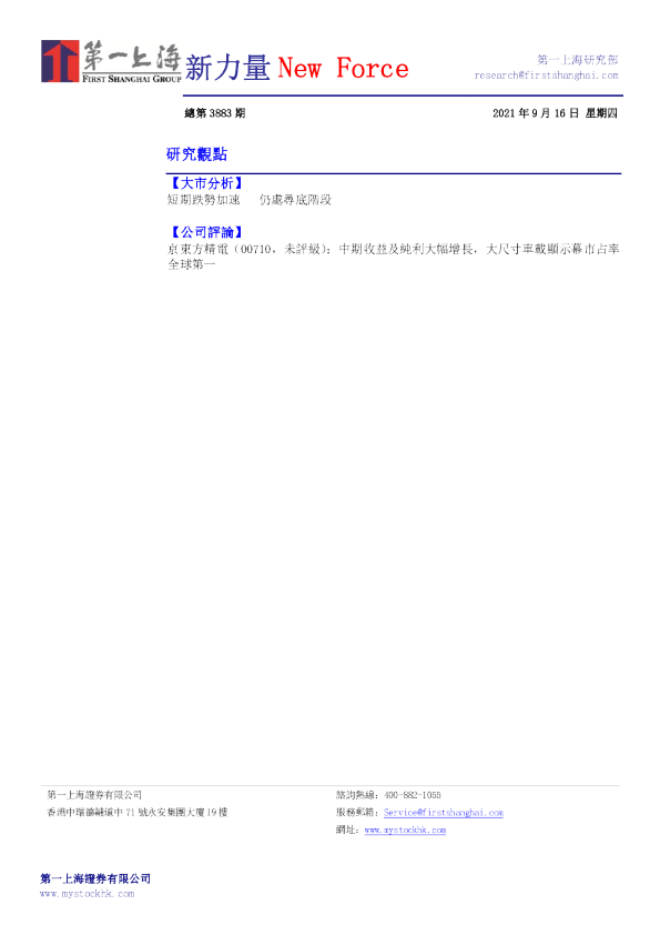 新力量New Force总第3883期