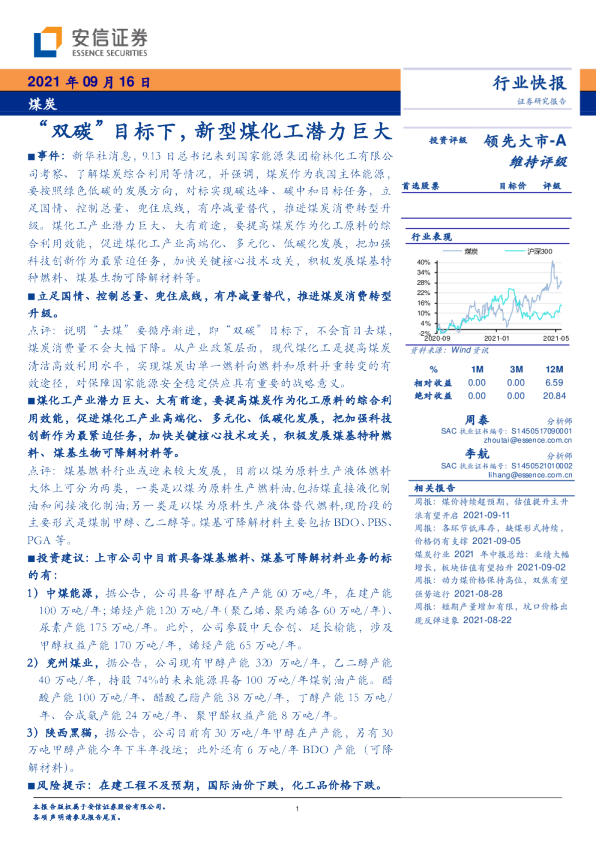 “双碳”目标下，新型煤化工潜力巨大