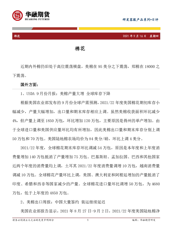 华融期货棉花