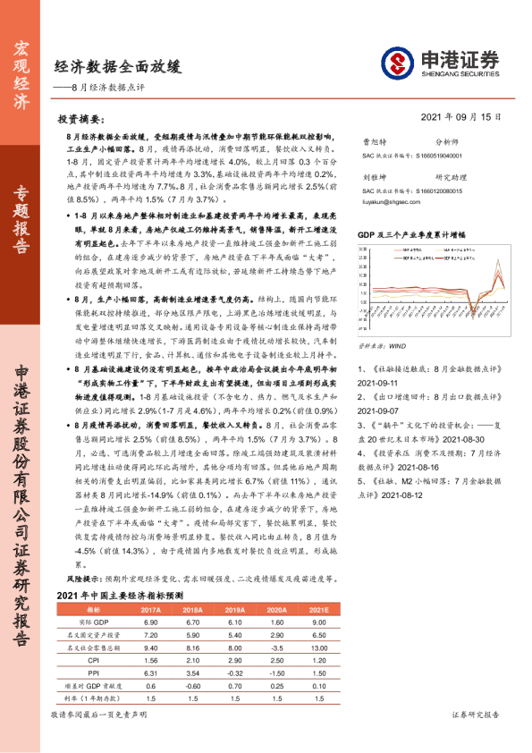 8月经济数据点：经济数据全面放缓