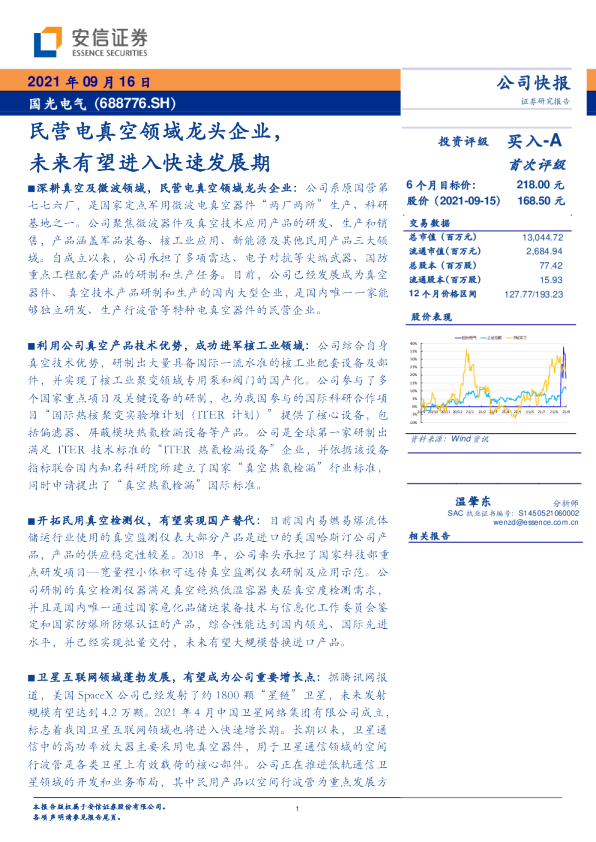 民营电真空领域龙头企业，未来有望进入快速发展期
