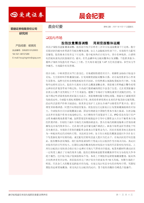 晨会纪要