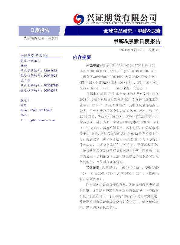 甲醇&尿素日度报告