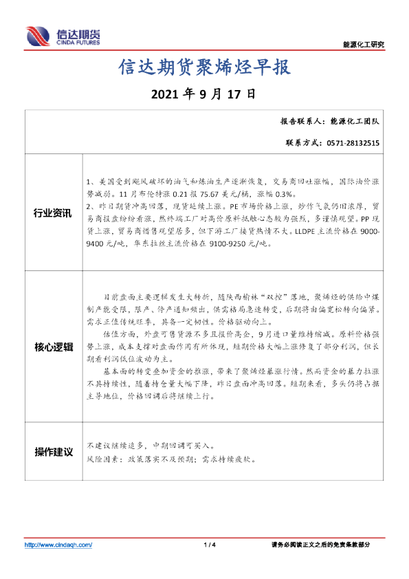 聚烯烃早报
