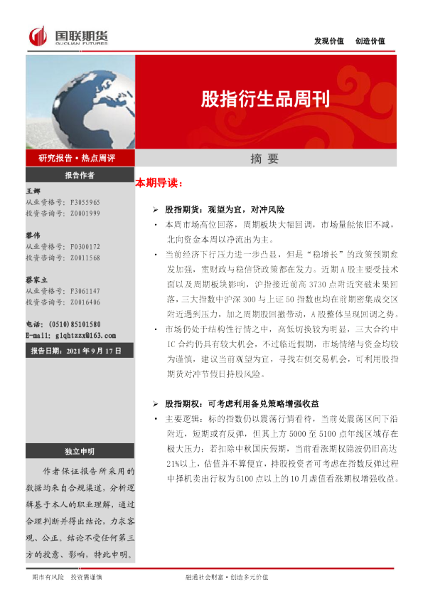 股指衍生品周刊