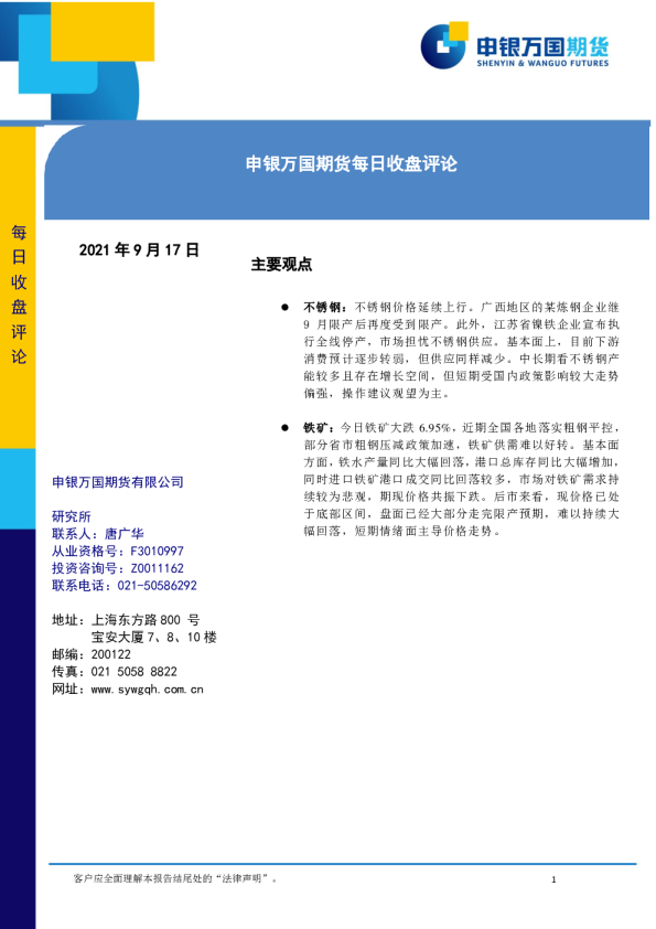 每日收盘评论