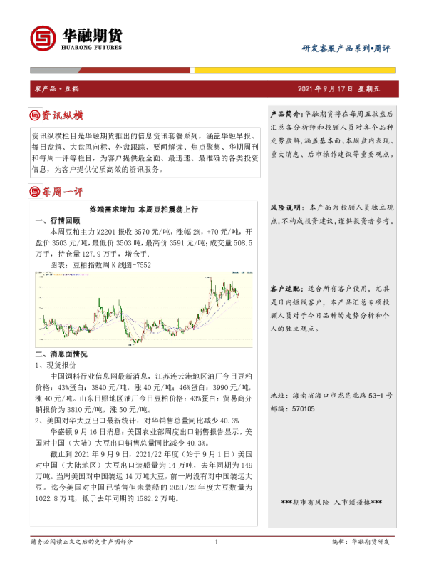 终端需求增加，本周豆粕震荡上行