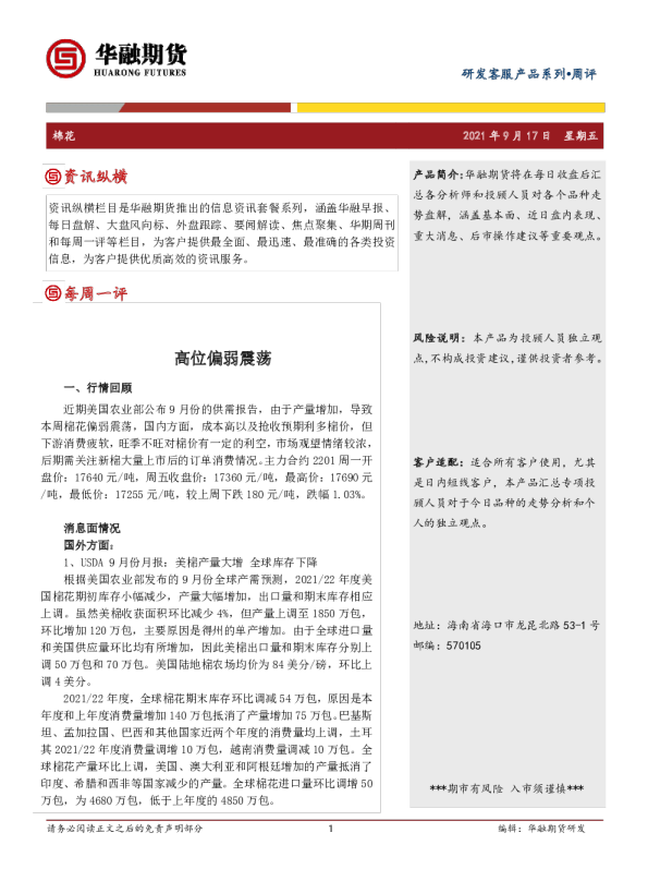 高位偏弱震荡