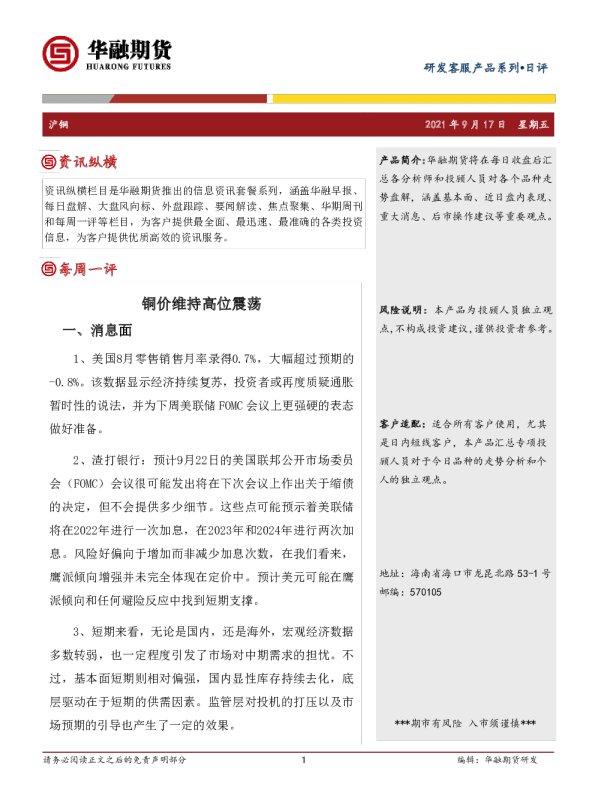 铜价维持高位震荡