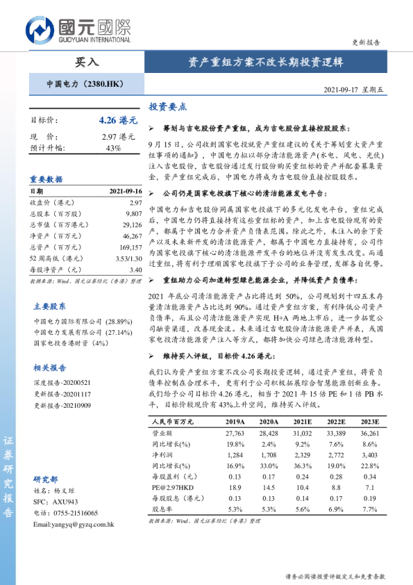 资产重组方案不改长期投资逻辑