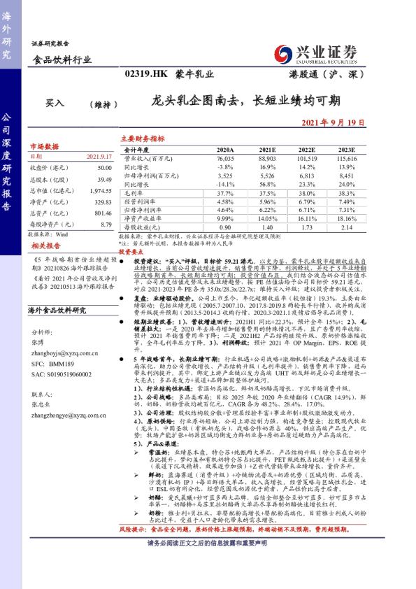 龙头乳企图南去，长短业绩均可期