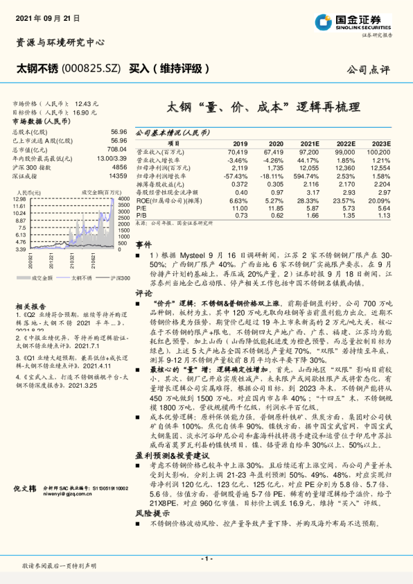 太钢“量、价、成本”逻辑再梳理