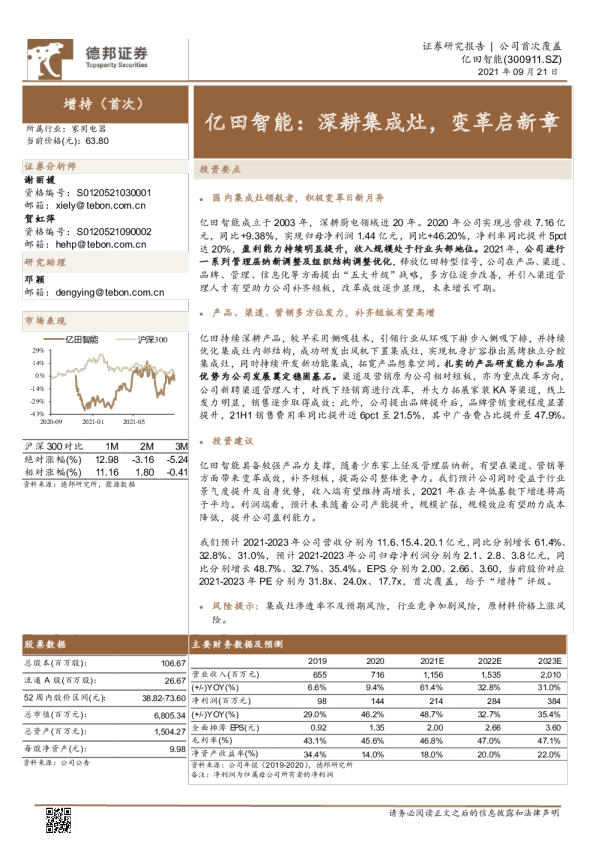 深耕集成灶，变革启新章