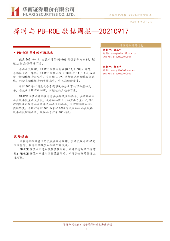 择时与PB-ROE数据周报
