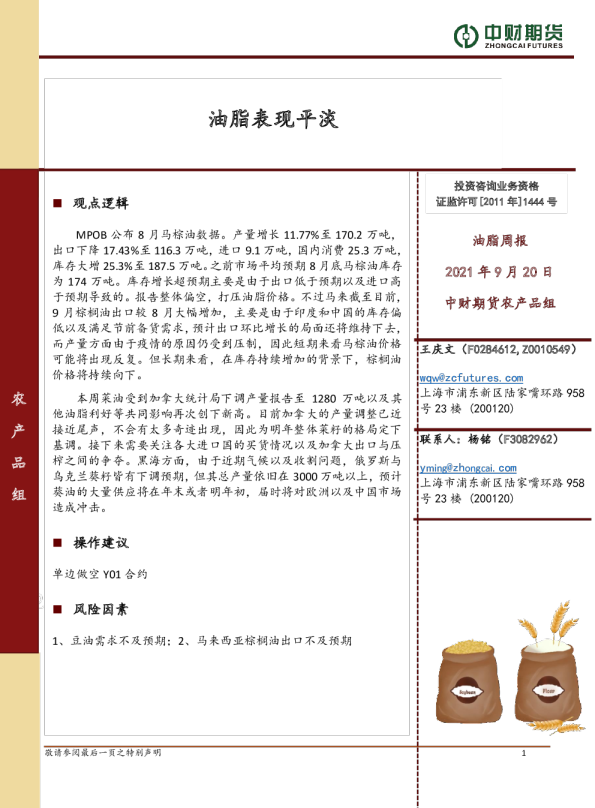 油脂周报：油脂表现平淡
