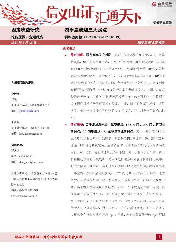 利率债周报：四季度或迎三大拐点