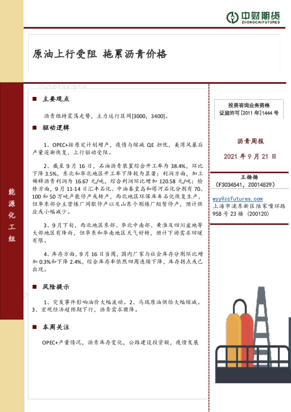 沥青周报：原油上行受阻 拖累沥青价格