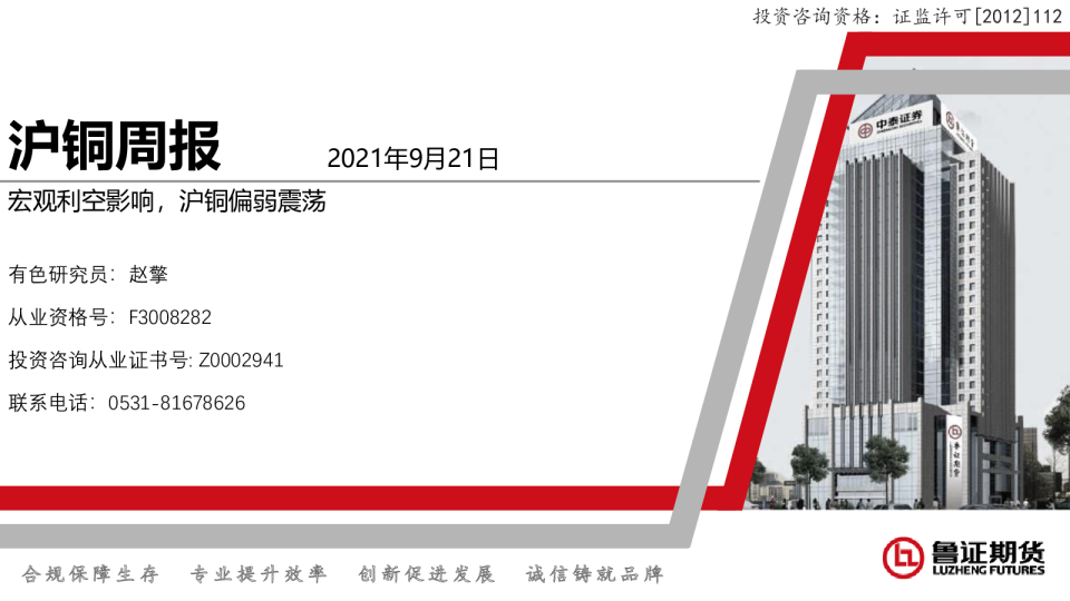 沪铜周报：宏观利空影响，沪铜偏弱震荡