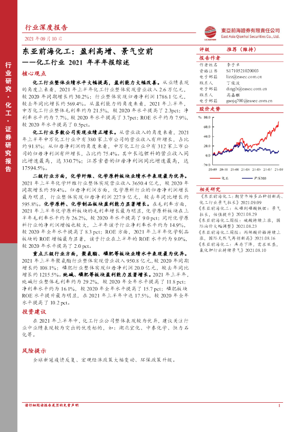 化工行业2021年半年报综述：盈利高增、景气空前