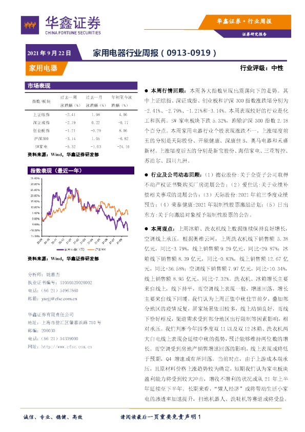 家用电器行业周报