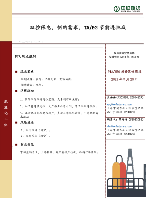 双控限电，制约需求，TA、EG节前遇挑战