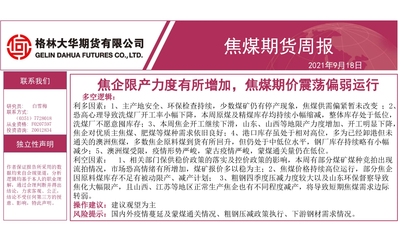 报告封面