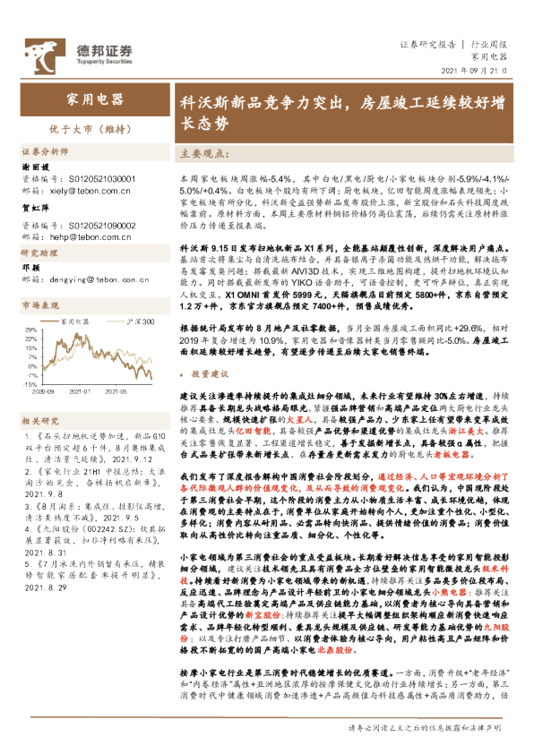 科沃斯新品竞争力突出，房屋竣工延续较好增长态势