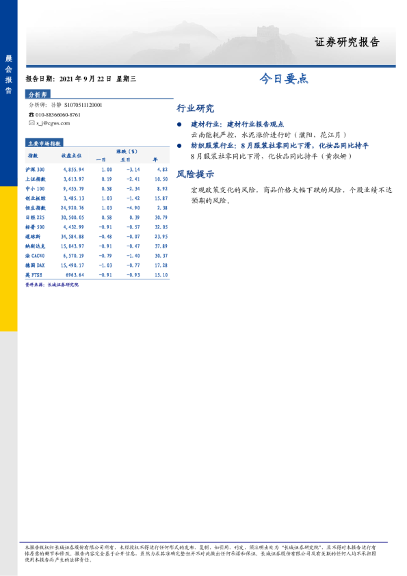 长城证券今日要点