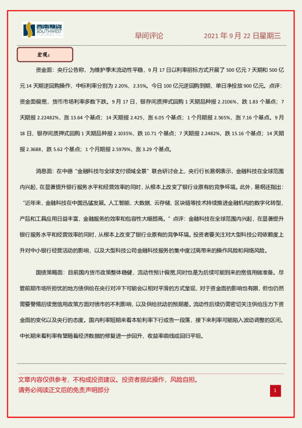 早间评论