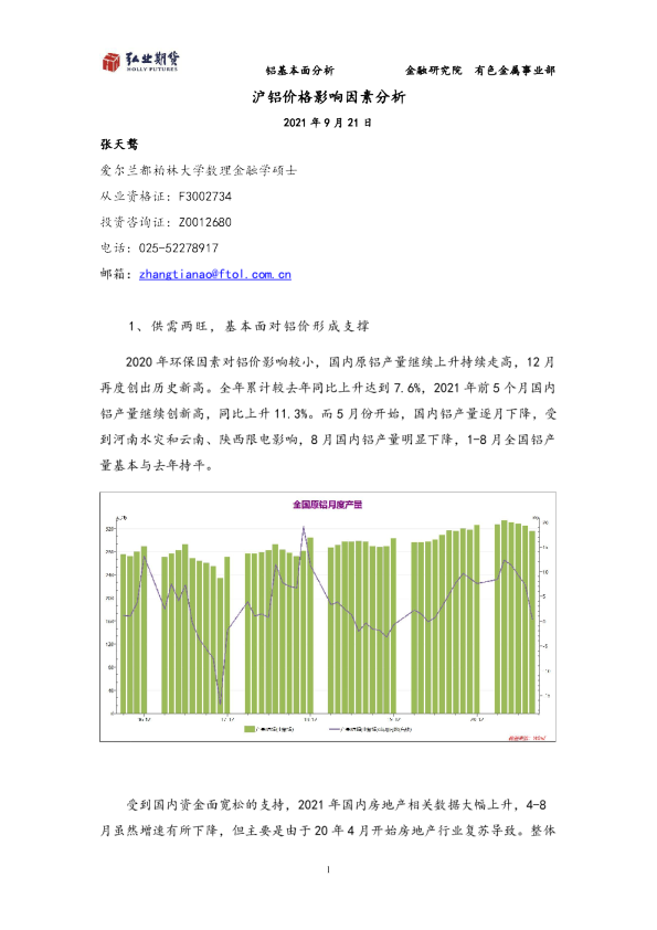 铝基本面分析：沪铝价格影响因素分析