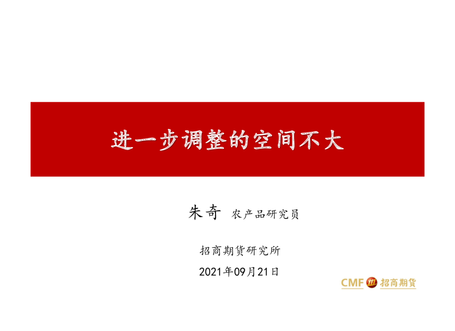 进一步调整的空间不大