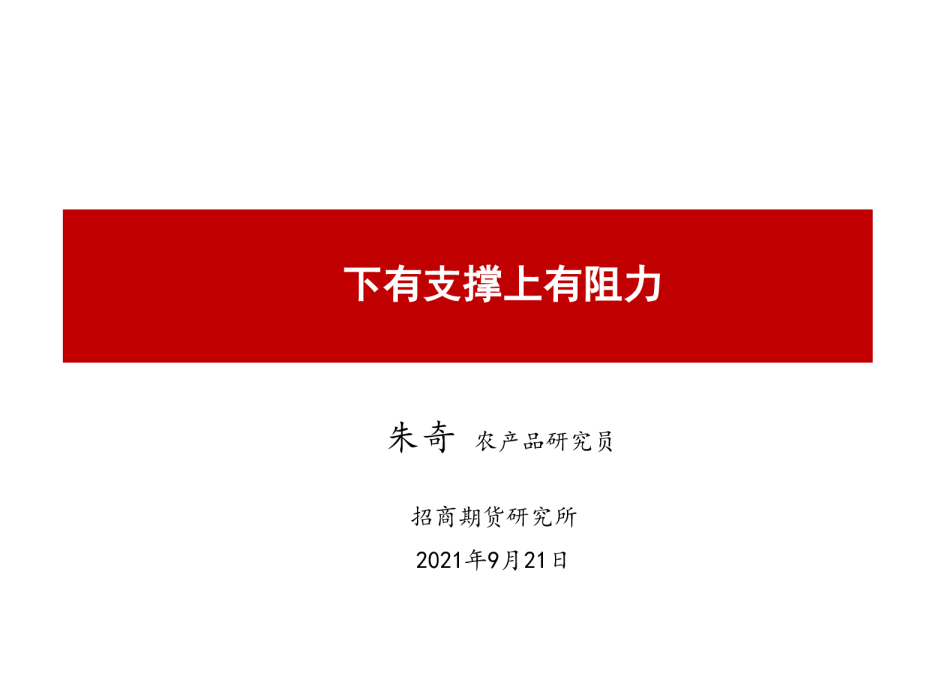 下有支撑上有阻力