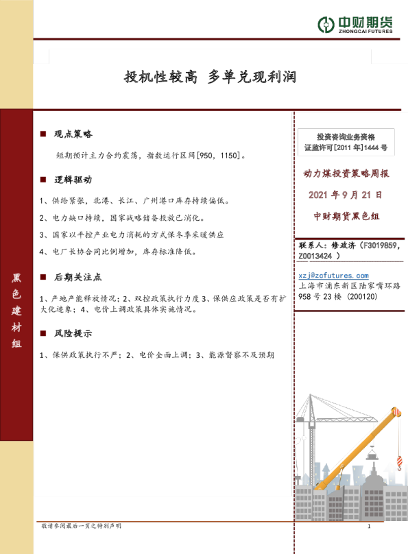 投机性较高，多单兑现利润