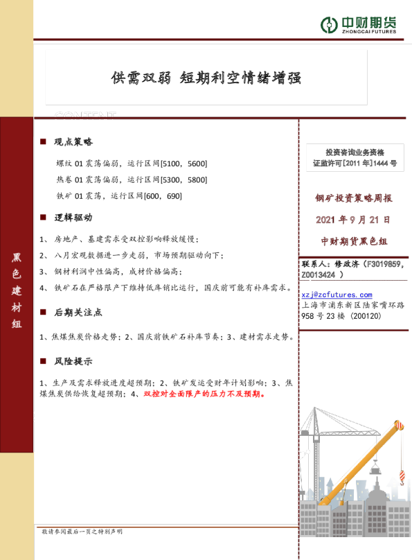 供需双弱，短期利空情绪增强