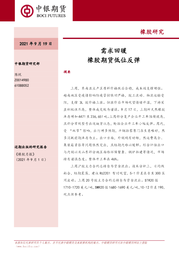 橡胶研究：需求回暖，橡胶期货低位反弹