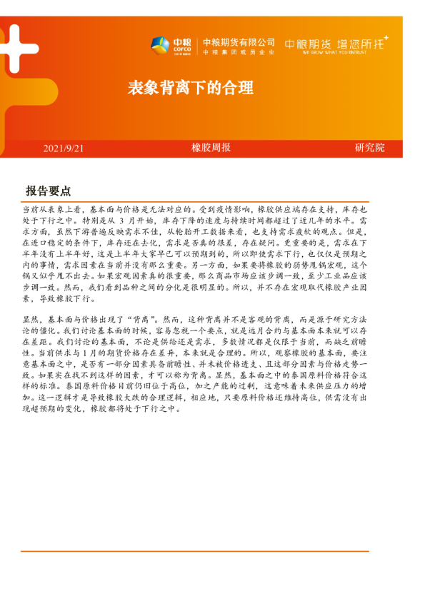 表象背离下的合理