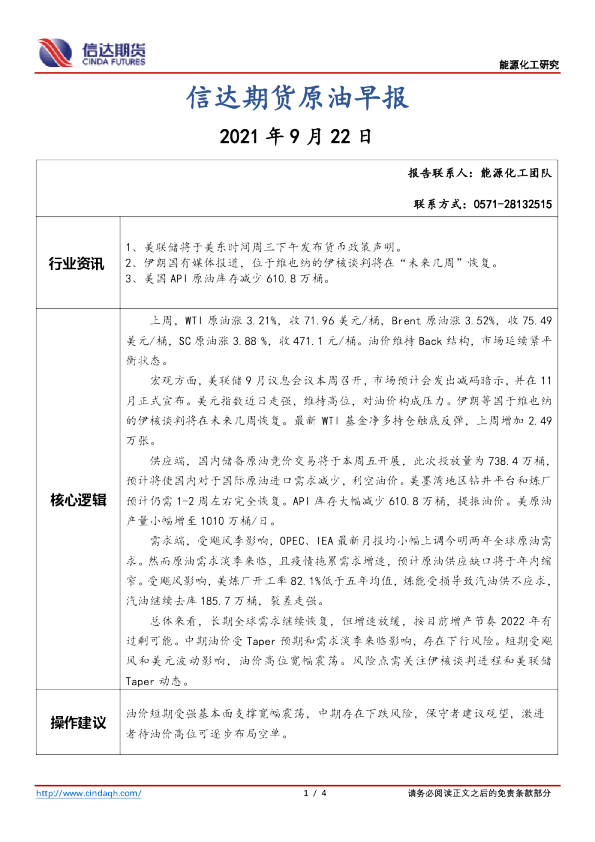 信达期货原油早报