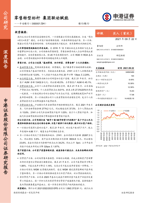 零售转型标杆，集团联动赋能