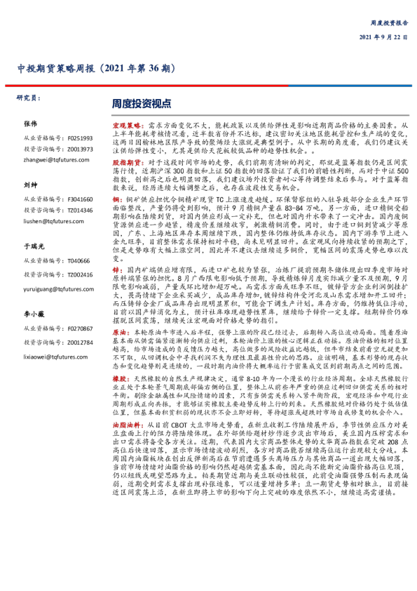 策略周报（2021年第36期）