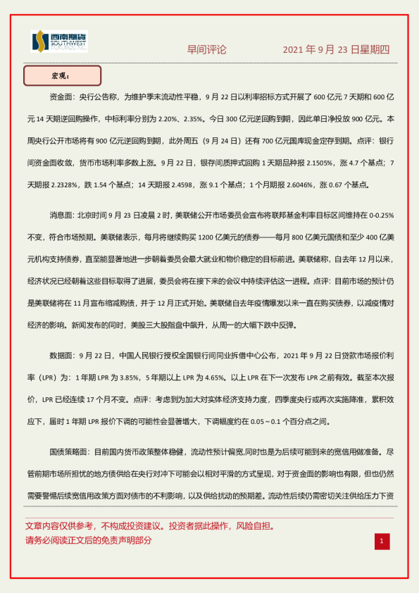 早间评论