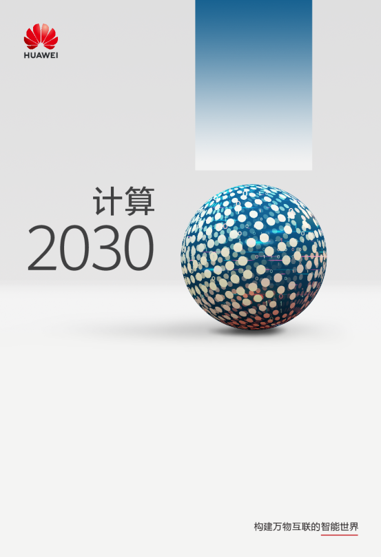 计算2030