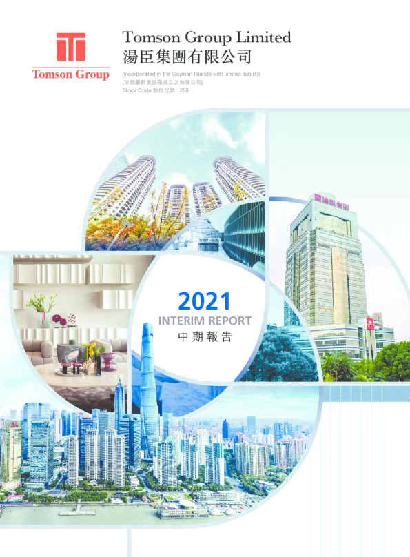 汤臣集团二零二一年度中期报告