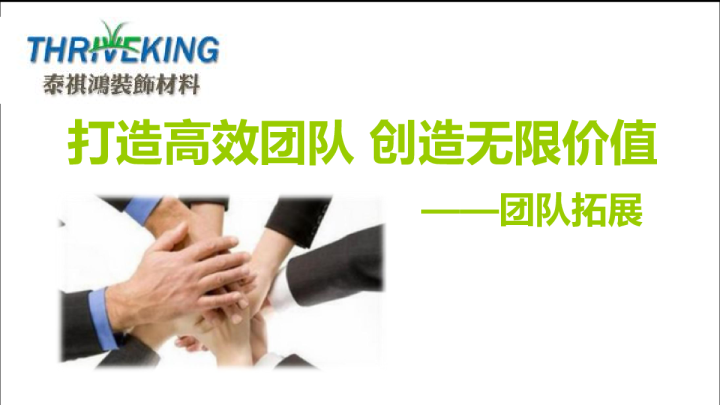 2019普仕英才七剑下天山主题团队建设方案-41P