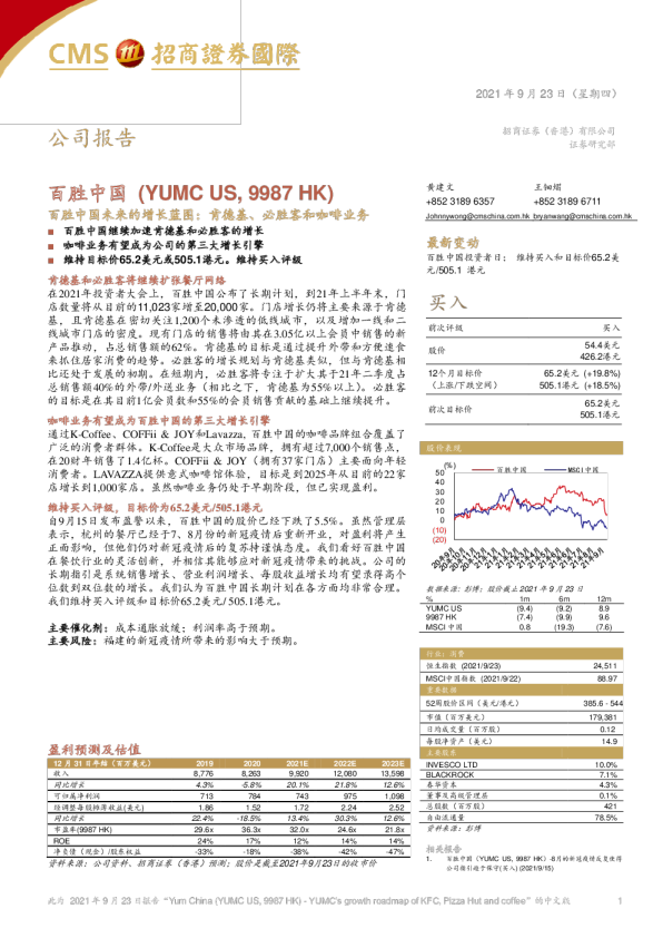 肯德基、必胜客和咖啡业务