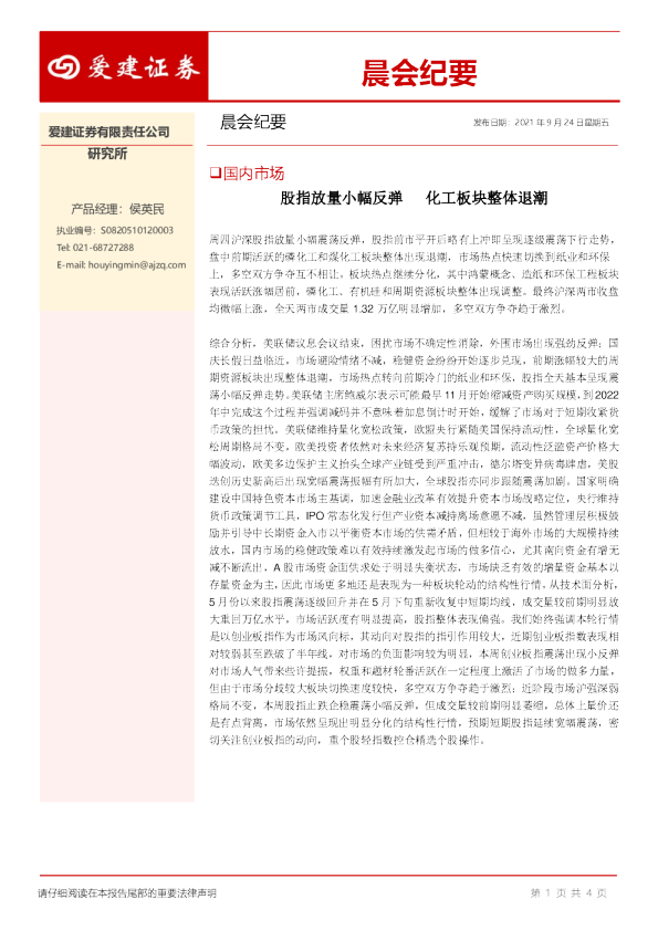 晨会纪要