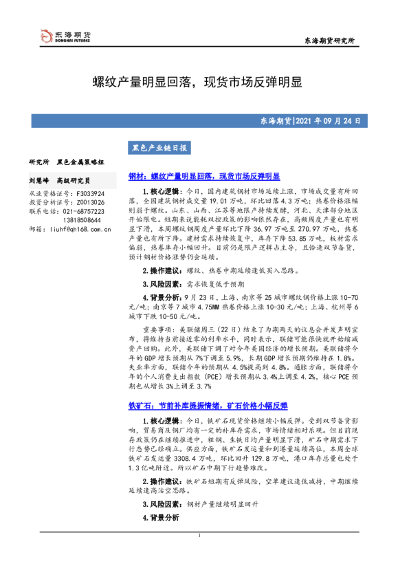 黑色产业链日报：螺纹产量明显回落，现货市场反弹明显