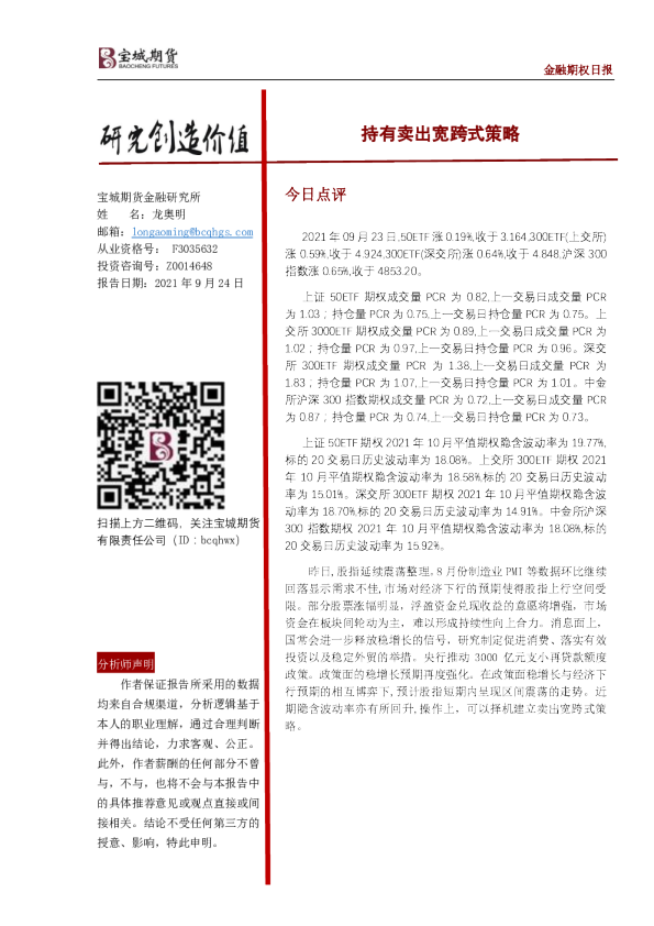 金融期权日报：持有卖出宽跨式策略